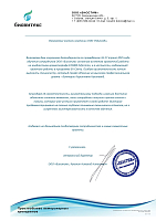 ООО «БИОСТИМ» - Благодарственное письмо